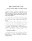 辨析并修改病句專題導學案
