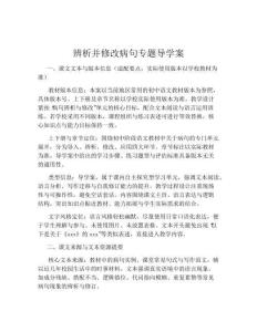 辨析并修改病句專題導學案