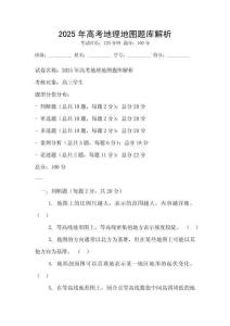 2025年高考地理地圖題庫(kù)解析
