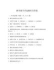 教學能手評選題庫及答案