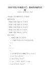 2026年青少年編程入門：基礎代碼編寫試題