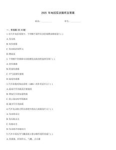 2025 年電控實訓題庫及答案