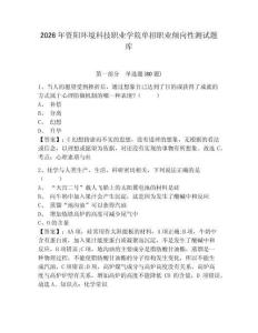 2026年資陽環境科技職業學院單招職業傾向性測試題庫帶答案詳解（考試直接用）