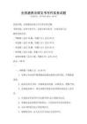全國通用法律文書寫作實務試題