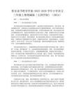 快樂讀書吧導(dǎo)學(xué)案-2025-2026學(xué)年小學(xué)語文三年級上冊統(tǒng)編版（五四學(xué)制）（2024）
