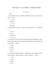 國家開放大學《會計學概論》章節測試參考答案