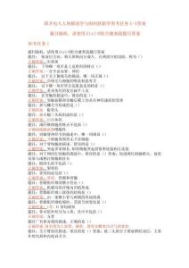 國開電大 人體解剖學與組織胚胎學 形考任務1-4答案
