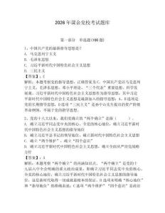 2026年課余黨校考試題庫及完整答案（網(wǎng)校專用）