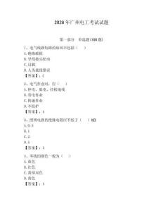 2026年廣州電工考試試題帶答案（研優(yōu)卷）