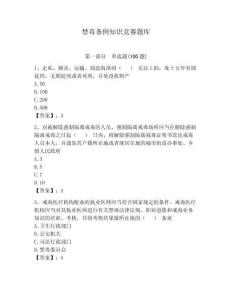禁毒條例知識競賽題庫及答案（全國通用）