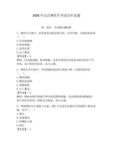2026年宜昌摩托車考試歷年真題含答案（典型題）