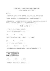 2026年北京版小學二年級數學下冊期末考試測試卷附完整答案詳解（奪冠）