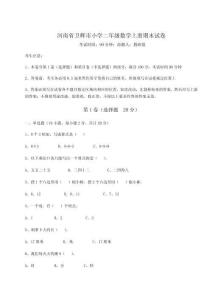 河南省衛(wèi)輝市小學(xué)二年級(jí)數(shù)學(xué)上冊(cè)期末試卷（有一套）附答案詳解