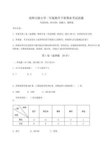 2025年西師大版小學二年級數學下冊期末考試真題附完整答案詳解（名師系列）