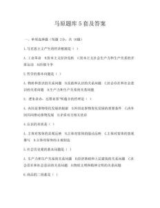 馬原題庫5套及答案