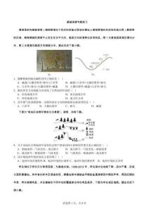 植被演替專題練習