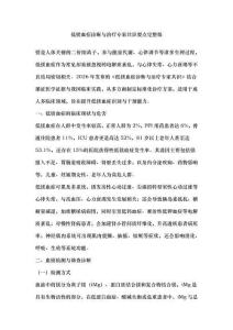 低鎂血癥診斷與治療專家共識要點完整版