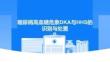 糖尿病高血糖危象DKA與HHS的識別與處置