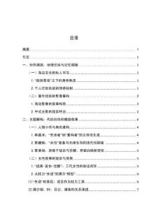 《海潮腹語》作品分析報告