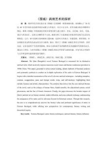 《圍城》諷刺藝術(shù)的探析