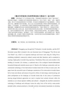 《重慶華僑城濱江休閑帶施工圖設(shè)計》設(shè)計說明