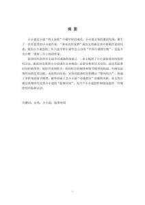 安勇小小說的敘事時間