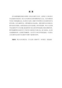 奧爾夫音樂教學(xué)法在教學(xué)中的應(yīng)用——以寶豐縣第三初級中學(xué)為例
