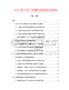 2025年中國(guó)不銹螺絲數(shù)據(jù)監(jiān)測(cè)報(bào)告