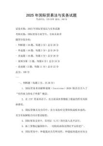 2025年國際貿易法與實務試題