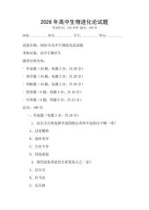 2026年高中生物进化论试题