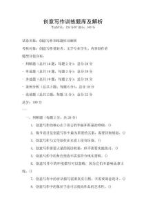 創意寫作訓練題庫及解析