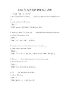 2025年高考英語翻譯練習試題