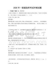 2026年一級建造師考試沖刺試題