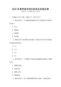 2025年春季城市綠化指南及實操試卷