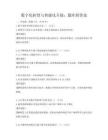 數字化轉型與智能化升級：題庫附答案