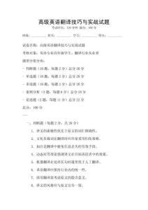 高級英語翻譯技巧與實戰試題