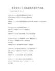 企业文化与员工满意度关系研究试题