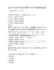 2026年春季全國(guó)高等教育自學(xué)考試模擬試題
