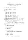 日常汽車駕駛安全知識(shí)測(cè)試卷