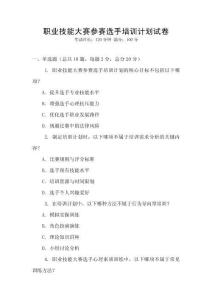 职业技能大赛参赛选手培训计划试卷