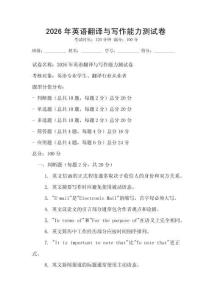 2026年英语翻译与写作能力测试卷