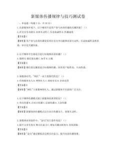 新媒體傳播規(guī)律與技巧測試卷