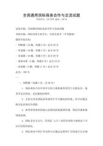 全國通用國際商務合作與交流試題