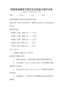 高級英語翻譯與跨文化交際能力提升試卷