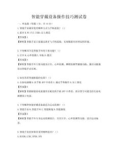智能穿戴設備操作技巧測試卷