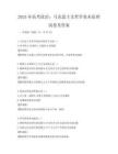 2025年高考政治：馬克思主義哲學基本原理試卷及答案