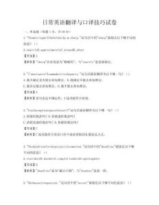 日常英語翻譯與口譯技巧試卷
