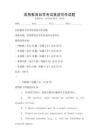 高等教育自學(xué)考試英語寫作試題