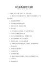 现代交通法规学习试题