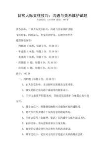 日常人際交往技巧：溝通與關系維護試題